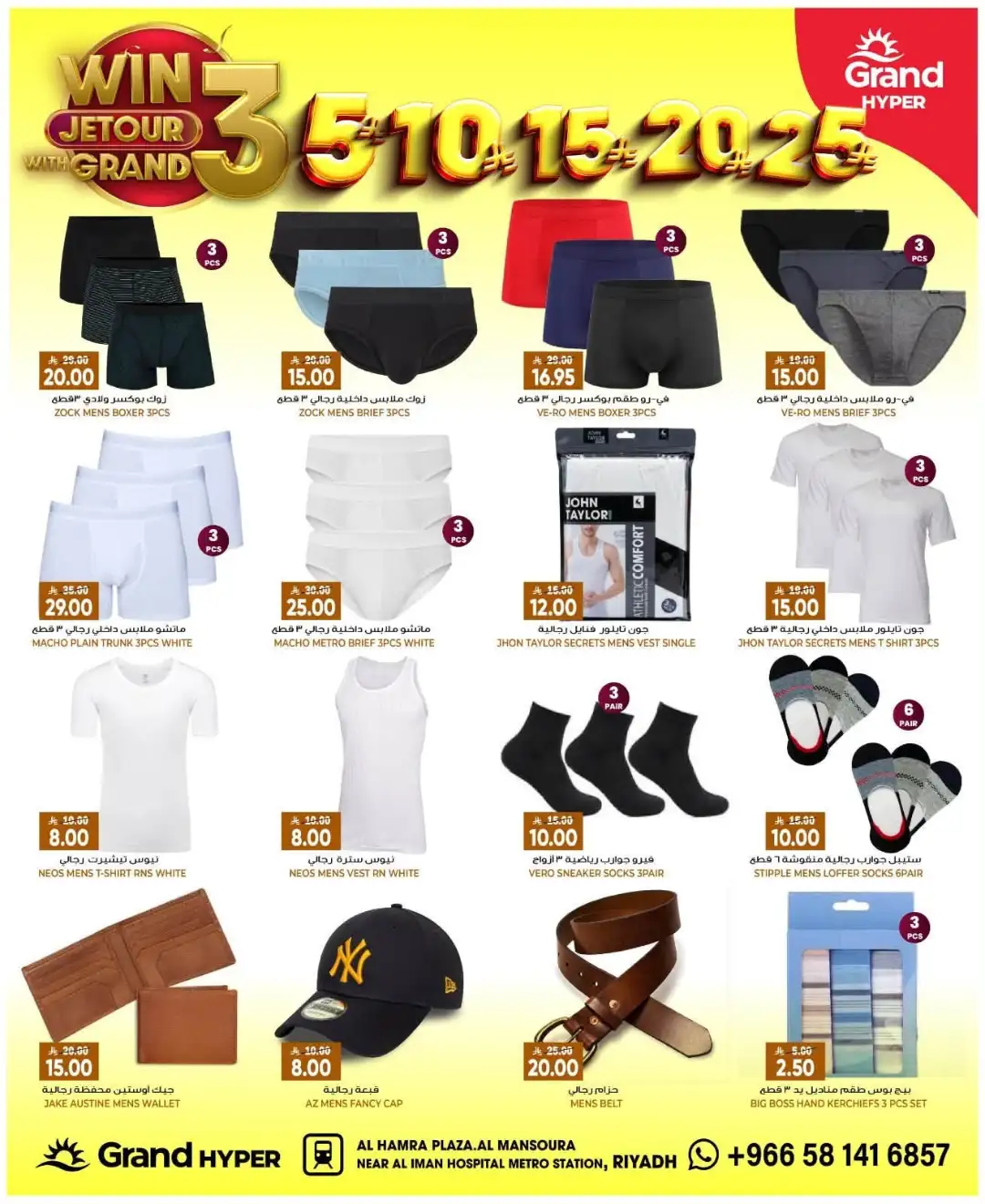 Grand Hyper Al Mansourah Riyadh Offers Today | 3, 5, 10, 15, 20, 25 Deals page 30